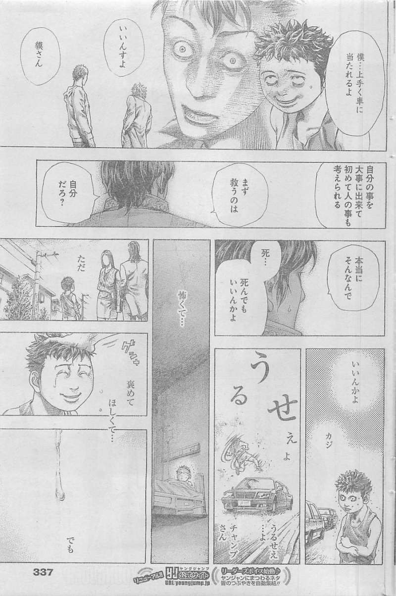 Usogui - Chapter 370 - Page 9